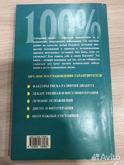 Книги по диабету (2шт)