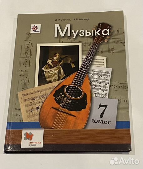 Учебник музыка 7 кл Усачева В.А, Школяр Л.В