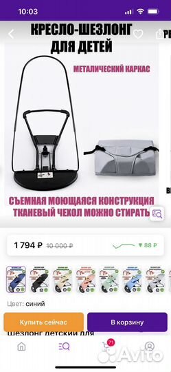 Шезлонг детский