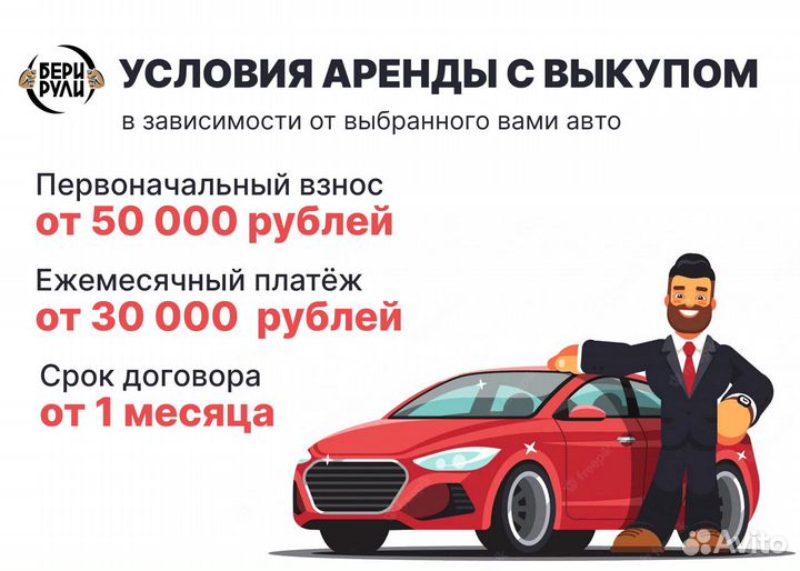 Авто под выкуп