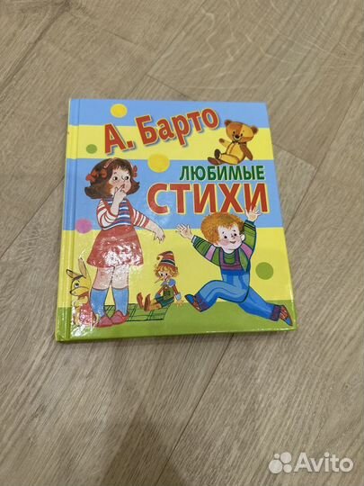 Книга Барто Стихи