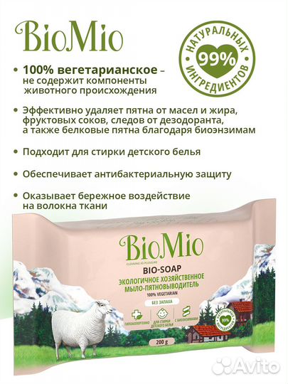 Мыло Biomio без запаха 200 г