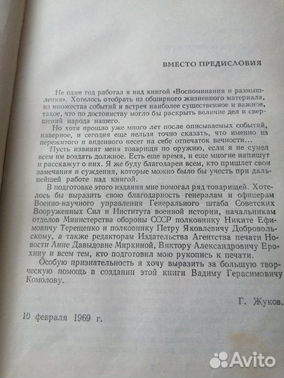 Книга Г.К. Жукова 