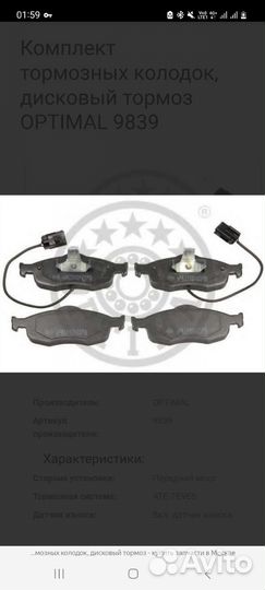 Тормозные колодки передние на ford mondeo 2