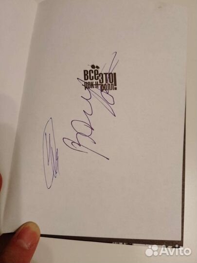 Книга с автографами братьев Самойловых