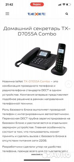 Продам телефон combo texet TX D 7055A