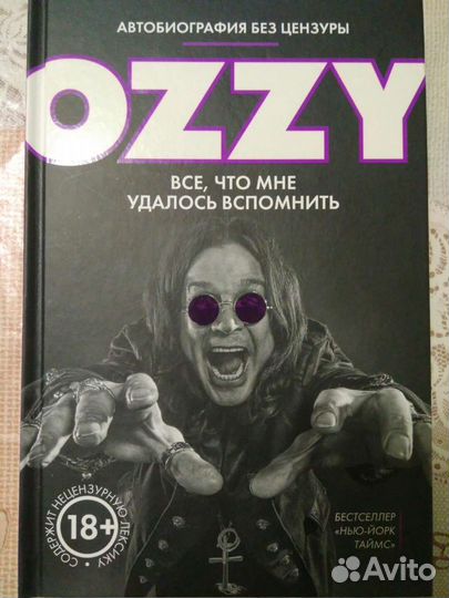 Ozzy Всё, что мне удалось вспомнить
