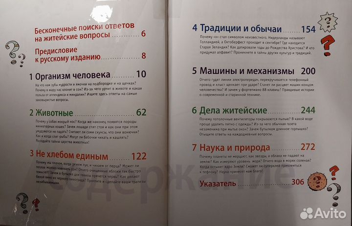 Книга Удивительный вопрос