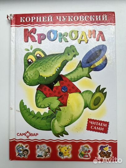 Детские книги Чуковский