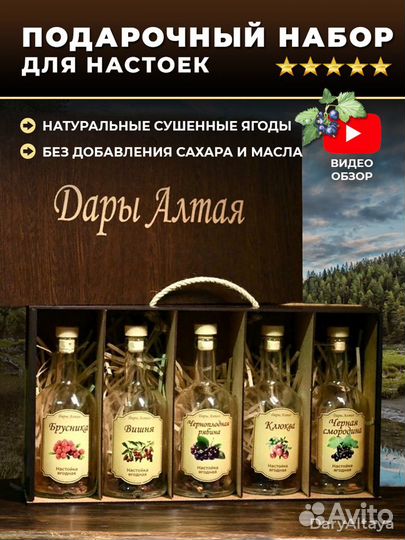 Подарочный набор для приготовления настоек