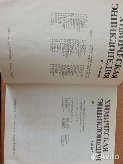 Книга Химическая энциклопедия 2 тома