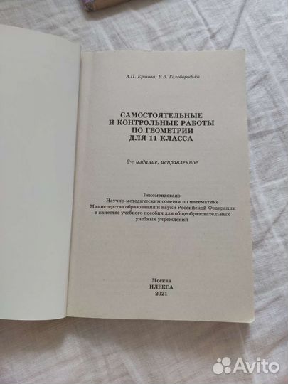 Дидактические материалы геометрия 11 класс