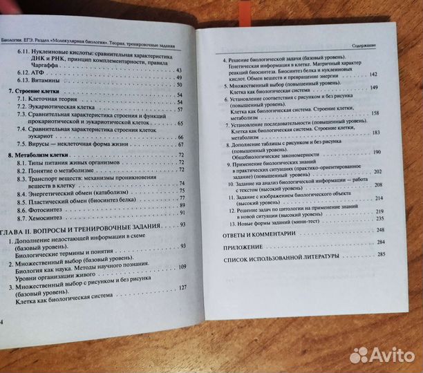 Егэ. Биология. Молекулярная биология