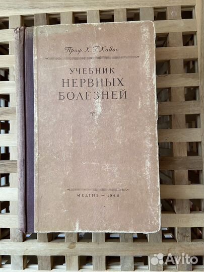 Медицинская литература 1946-1954гг