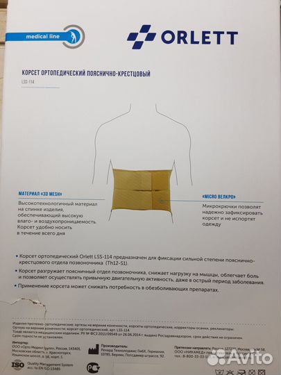 Корсет ортопед пояс-крестцов LSS-114 Orlett, L,беж