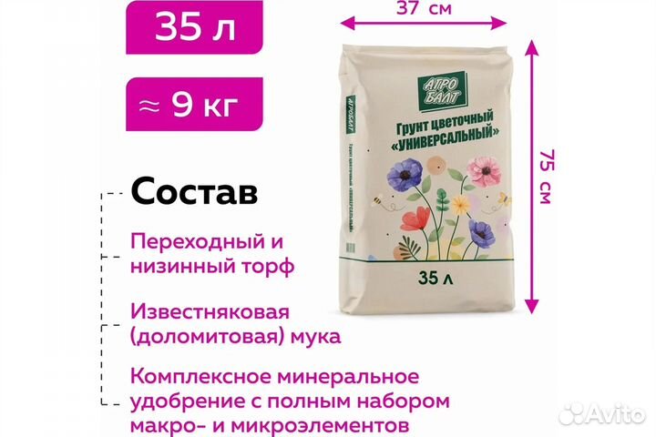 Грунт Агробалт Цветочный Универсальный 35 литров
