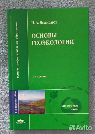 Экология (биология)