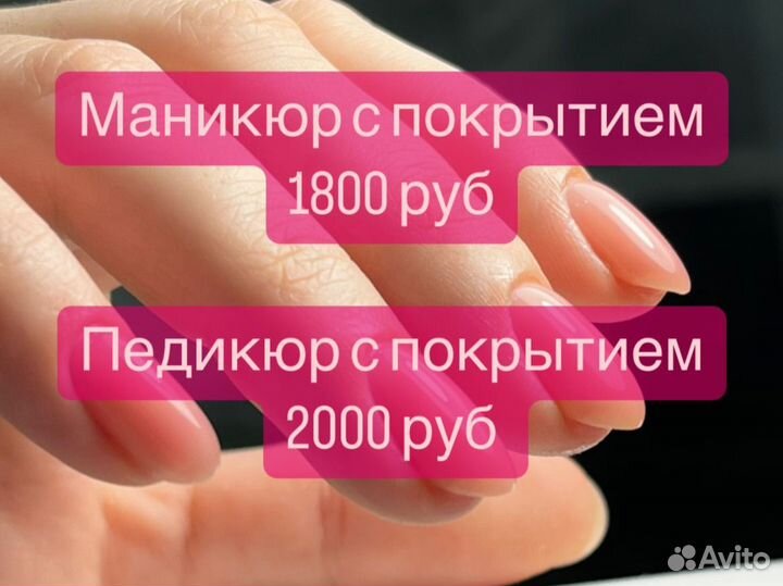 Маникюр/педикюр