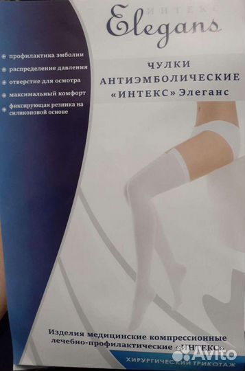 Чулки антиэмболические 