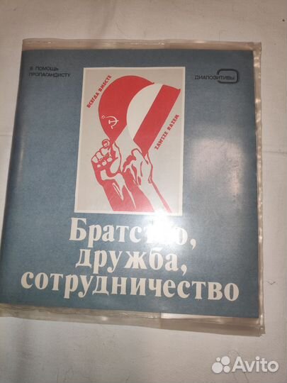 Слайды в помощь пропагандисту. Плакаты