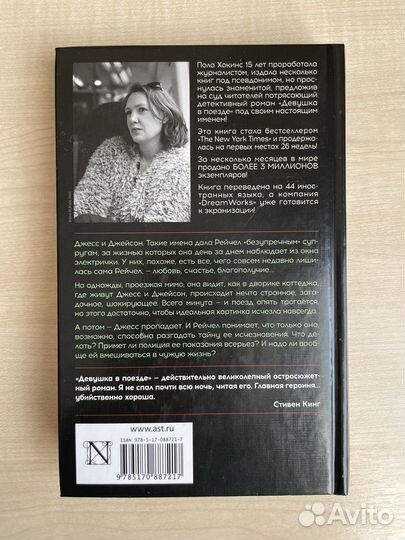 Книга «Девушка в поезде» Пола Хокинс