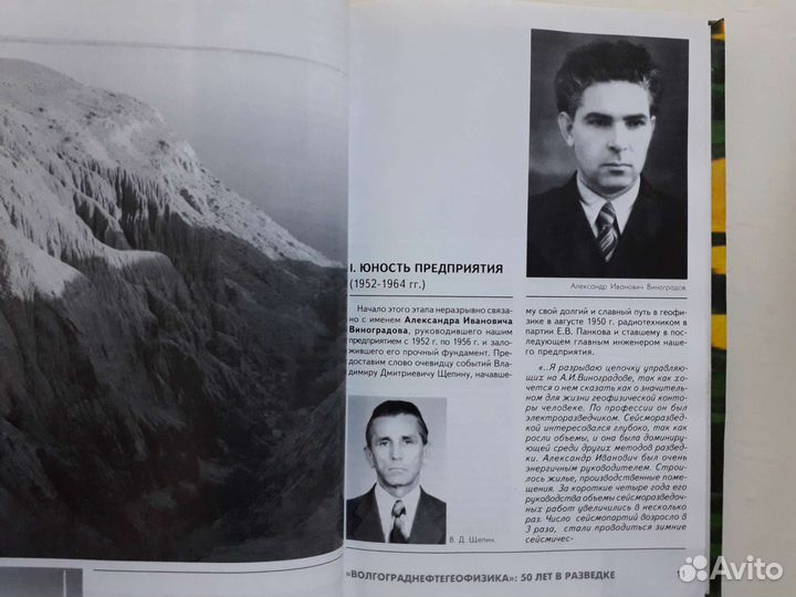 Волгограднефтегеофизика. 50 лет в разведке