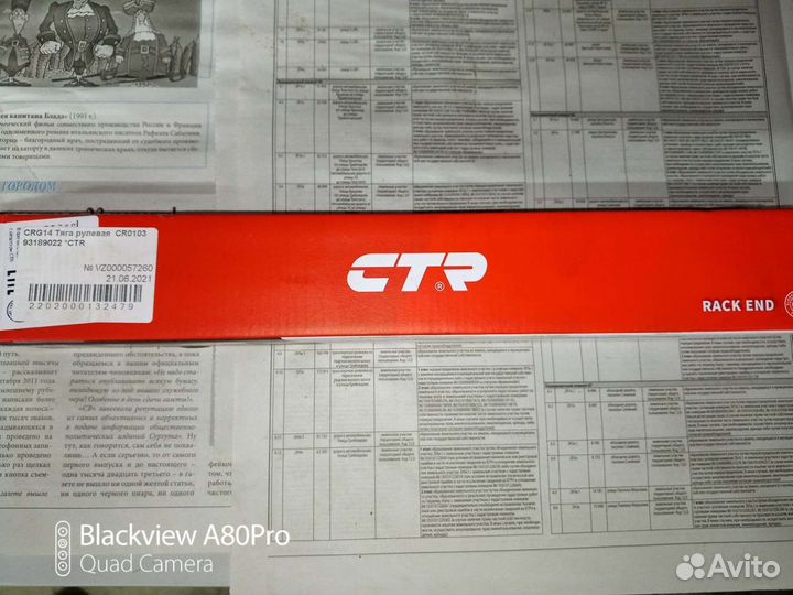 Тяги рулевые 2шт