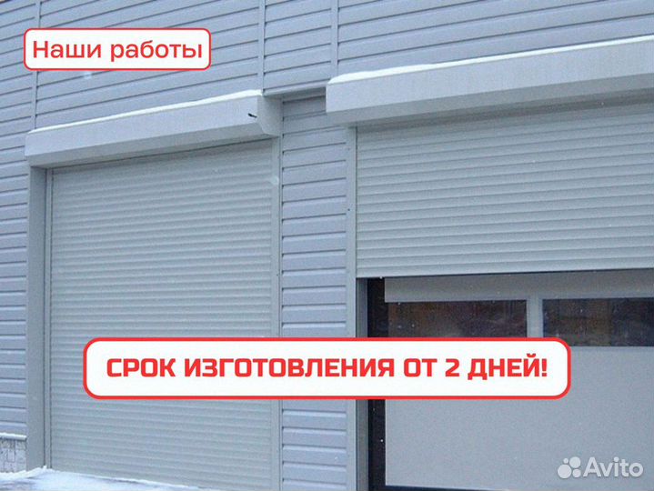 Автоматические роллеты 2500х3000 мм за 1 день