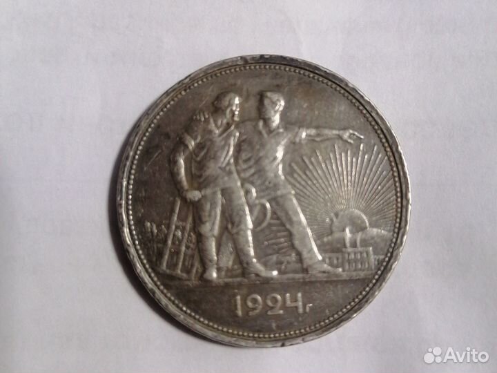 1 рубль СССР 1924