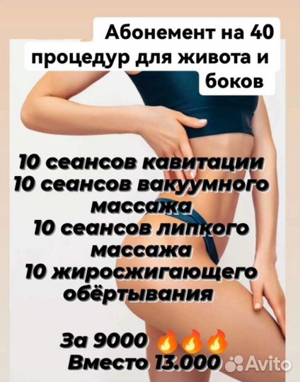 Антицеллюлитный массаж и коррекция фигуры