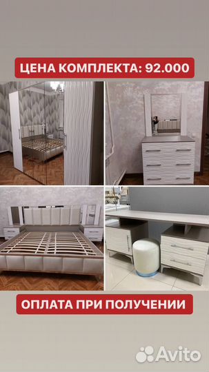 Спальный гарнитур