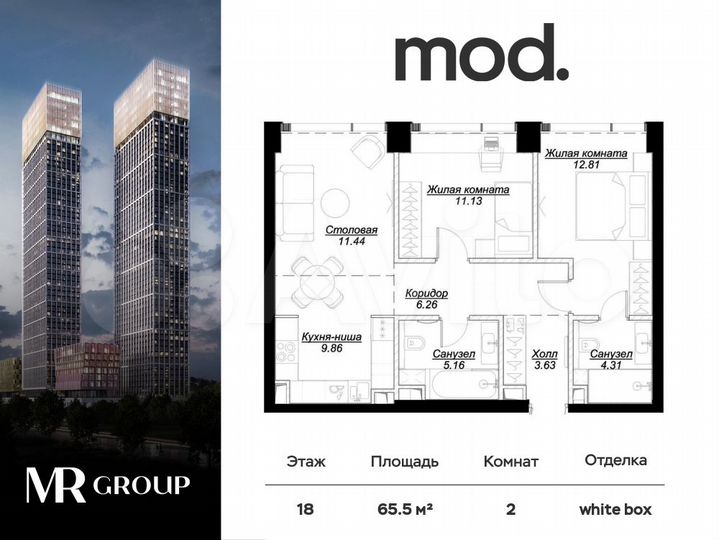 2-к. квартира, 65,5 м², 18/55 эт.
