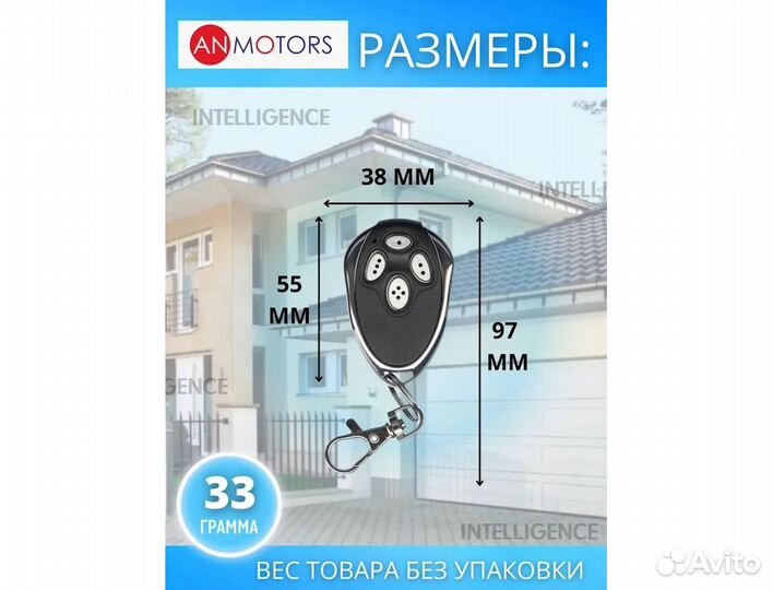 Пульт для ворот, шлагбаума, AN Motors AT-4