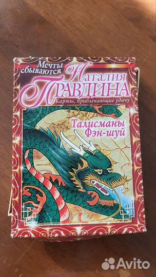 Наталья Правдина, карты 