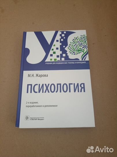 Психология Учебник Марина Жарова