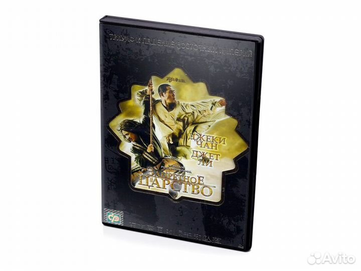 Запретное царство. Триумф и падение восточных импе