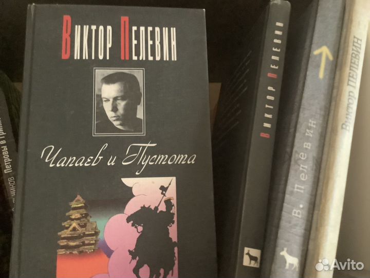 Книги В Пелевина