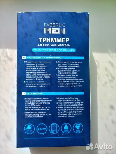Триммер мужской Faberlic