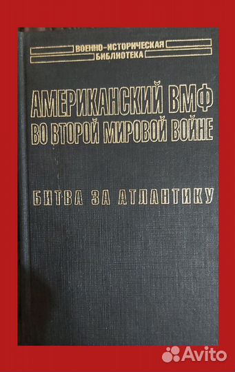Американский вмф во второй мировой войне