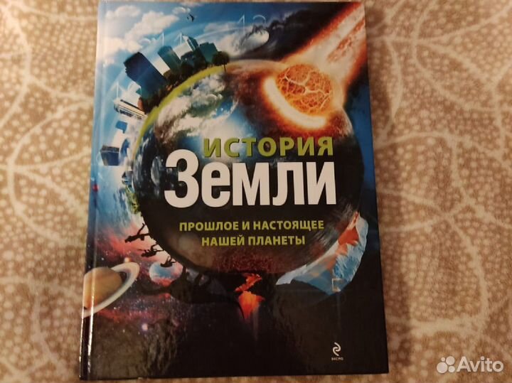 История земли