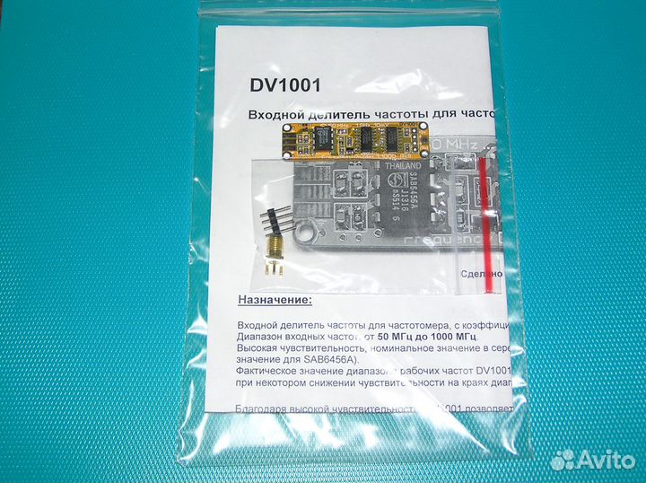 Входной делитель частоты 1:1000 (50 MHz-1000 MHz)