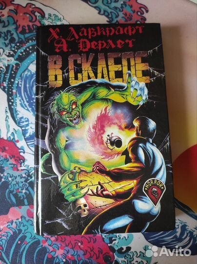 Лавкрафт Х.Ф. - 