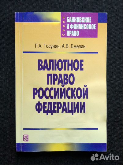 Банковское Налоговое Трудовое Финансовое право