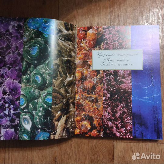 Сквозь магический кристалл подарочное издание