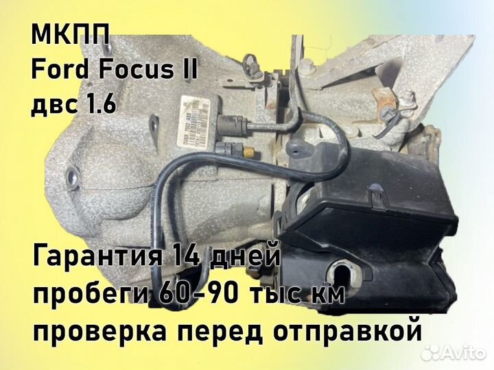 МКПП Ford Focus 3 двс1.6