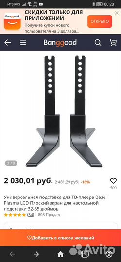 Стойки для телевизора + комплект винтов