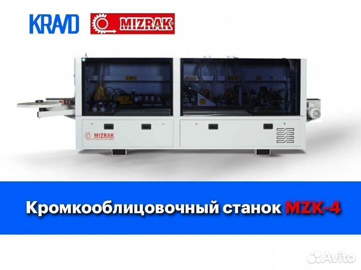 Кромкооблицовочный станок MZK-4 mizrak (Турция)