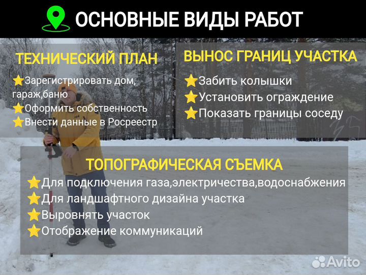 Кадастровый инженер-Геодезист-Вынос границ участка