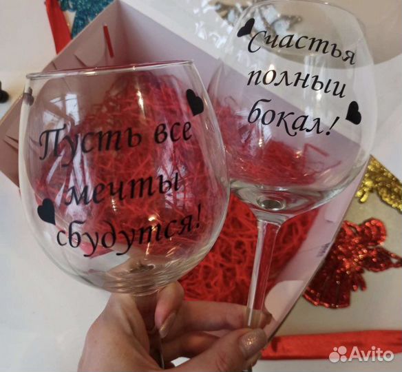 Бокал с надписью