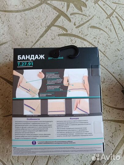 Бандаж до и послеродовой XL